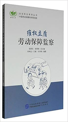 维权立盾 劳动保障监察 许杏彬张新民 张照新 孙树志 9787516212639 Amazon Com Books