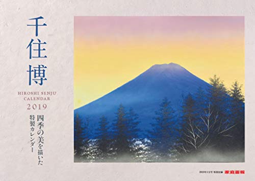 家庭画報 2019年1月号 画像 B