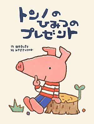 Tonno no himitsu no purezento