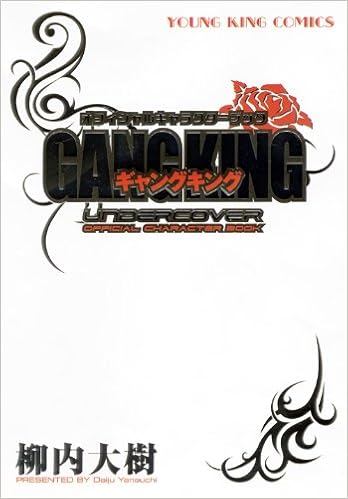 ギャングキング オフィシャルキャラクターブック ヤングキングコミックス 柳内 大樹 本 通販 Amazon