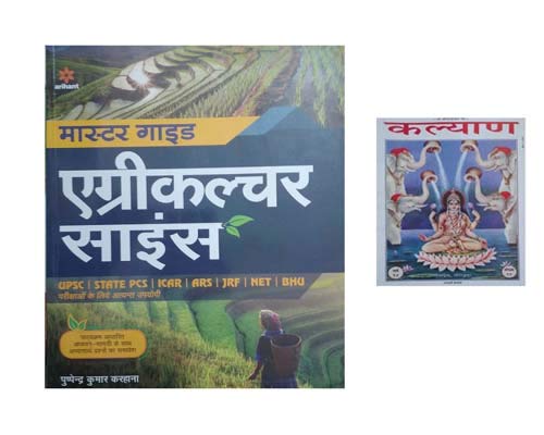 Master Guide Agriculture Science For UPSC,State PCS,ICAR,ARS,JRF,NET,BHU Etc Exam Book In Hindi With Kalyan Free
