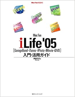 Mac Fan Ilife 05 Garageband Itunes Iphoto Imovie Idvd 入門 活用ガイド Macfanbooks 千代 伊達 本 通販 Amazon