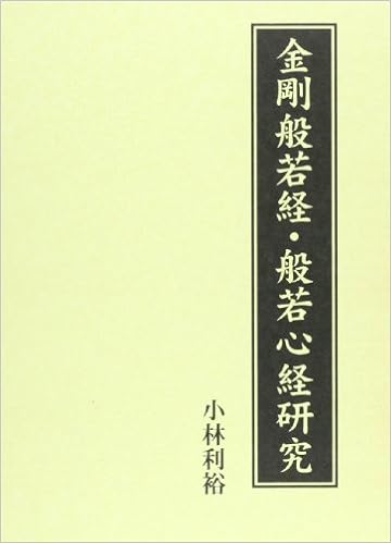 金剛般若経 般若心経研究 Amazon Com Books