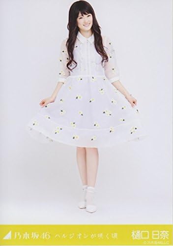 Amazon 乃木坂46公式生写真 ハルジオンが咲く頃 会場限定 樋口日奈 アイドル 芸能人グッズ 通販
