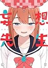 妄想先生 第6巻