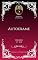 Livro Charles H. Spurgeon - Sermão - Autoexame