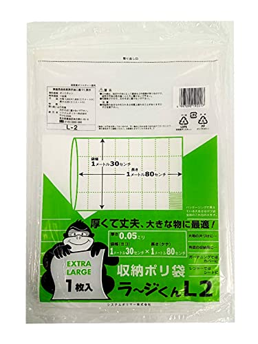 システムポリマー 特大 収納ポリ袋 ラージくん 130×180cm 透明 1枚入 L-2