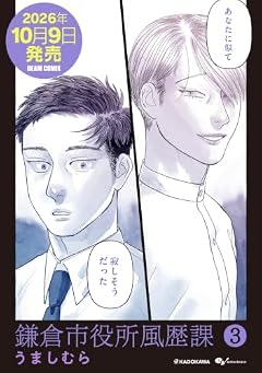 鎌倉市役所風歴課の最新刊