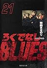 ろくでなしBLUES 文庫版 第21巻