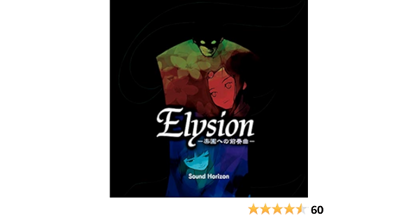 Elysion Elysion Prelude To Paradise Amazon Com Music