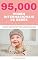 Livro 95,000 Nomes Internacionais de Bebês – O livro para nomes populares de meninos e meninas, de todo o mundo – Encontre o primeiro nome certo, para seu bebê! ... (Nomes Internacionais De Bebês 21)