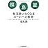 福島屋毎日通いたくなるスーパーの秘密