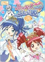 ふしぎ星の ふたご姫gyu おはなしシリーズ 1 たんじょう ユニバーサルプリンセス 小学館のテレビ絵本シリーズ 本 通販 Amazon