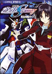 機動戦士ガンダムseed Destiny 完全攻略ガイド ガンダムエースゲームシリーズ ガンダムエース 本 通販 Amazon
