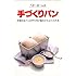 ベターホームの手づくりパン―本格的なパンの作り方が基本からよくわかる (実用料理シリーズ 5)
