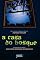 Livro A Casa do Bosque
