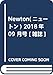 Newton(ニュートン) 2018年 09 月号 [雑誌]