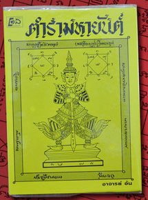 Sak Yant Book Thai Temple Tattoo Antique Pattern Yantra Magic Master Cover Yellow