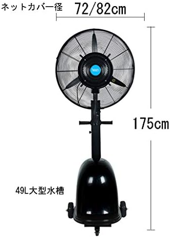 垂直振動 工場扇 屋外ミストファン メーカー公式 送風機 260w 屋内スプレー冷却工業用ファン3段階風量 黒い水タンク49l 大型業務用冷風扇 350w