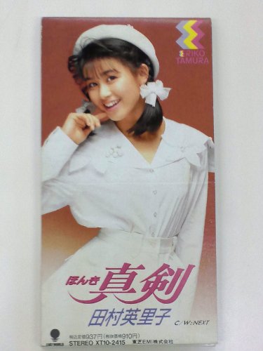 真剣 ほんき Amazon Com Music