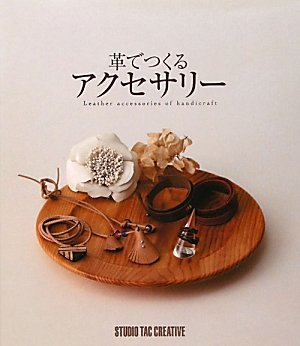 革でつくるアクセサリー 本 通販 Amazon 革でつくるアクセサリー 本 通販 Amazon
