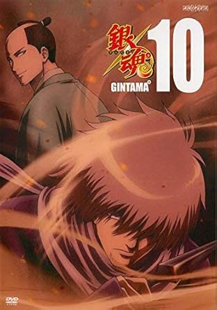 Amazon 銀魂 10 第300話 第303話 レンタル落ち アニメ