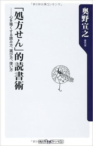 Amazon Fr 処方せん 的読書術 心を強くする読み方 選び方 使い方 Oneテーマ21 Livres