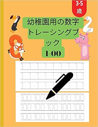 幼稚園3 5年生向けの数字トレースブック 1 100個の数字 数字練習ワークブック 数字のなぞり書き練習1 100 幼稚園の数字のなぞり書き 幼稚園と子供の年齢3 5 Amazon Com Br