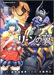 リーンの翼 2 カドカワコミックスaエース 大森 倖三 富野 由悠季 本 通販 Amazon