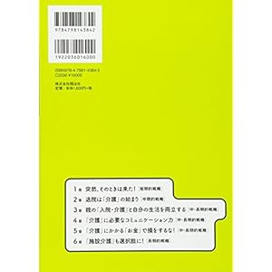 親が倒れた! 親の入院・介護ですぐやること・考えること・お金のこと