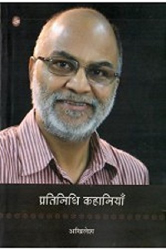 Pratinidhi Kahaniyan: Akhilesh