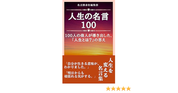 100 Quotes For Life Answers To The Question What Is Life Answers Quotes Of World Quote Seeking Club Japanese Edition Kindle Edition By Quote Seeking Club Editors Health Fitness Dieting
