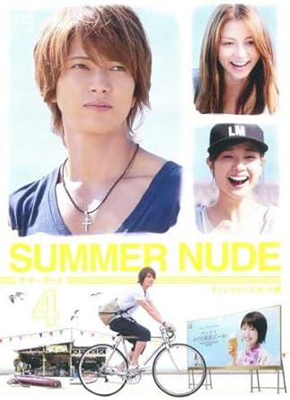 Amazon Co Jp Summer Nude ディレクターズカット版 4 第7話 第8話 レンタル落ち Dvd ブルーレイ 山下智久 香里奈 戸田恵梨香 勝地涼 窪田正孝 長澤まさみ 斉木しげる 板谷由夏 窪田正孝