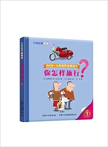 万物起源翻翻书 你怎样旅行 Amazon Co Uk 法 朱斯蒂娜 德 拉戈希 法 普隆托 Books