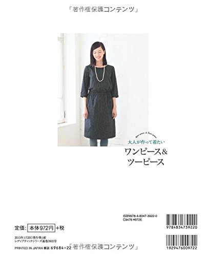 大人が作って着たいワンピース ツーピース レディブティックシリーズno 3922 本 通販 Amazon
