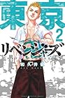 東京卍リベンジャーズ 第2巻