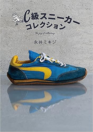 C級スニーカーコレクション 永井 ミキジ 本 通販 Amazon