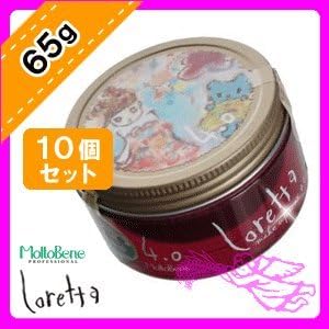 Amazon モルトベーネ ロレッタ メイクアップワックス4 0 65g 10個セット ベタつかず 狙ったウェーブや質感を一日中楽しめます Moltobene Loretta ロレッタ Loretta ヘアワックス ポマード 通販