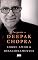 Livro Pergunte a Deepak Chopra sobre amor e relacionamentos