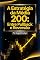 Livro A Estratégia da Média SMA 200: Entre Pullback e Reversão