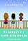 Livro As amigas e o sumiço da inveja