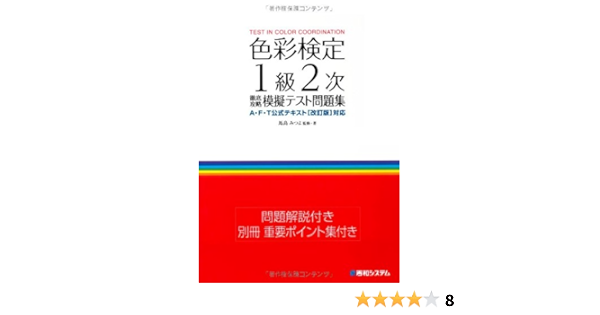 色彩検定1級2次徹底攻略模擬テスト問題集 日本語検定 Avenida7 Com