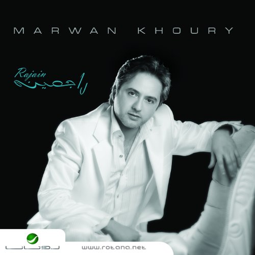 mp3 marwan khoury