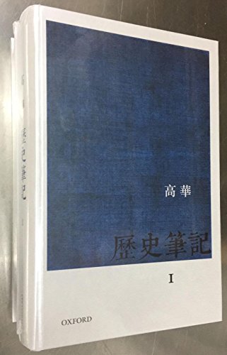 歷史筆記 I&II
