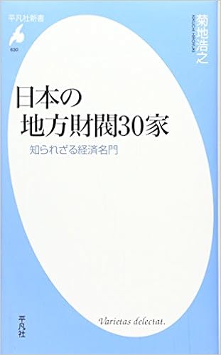 Nihon No Chihoi Zaibatsu 30 Ke Shirarezaru Keizai Meimon Esaœ Aeµ C A 1963 Hiroyuki Kikuchi Amazon Com Books