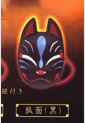 Amazon 和狐コレクション 4 狐面 黒 紐付き 単品 カプセル玩具 ホビー