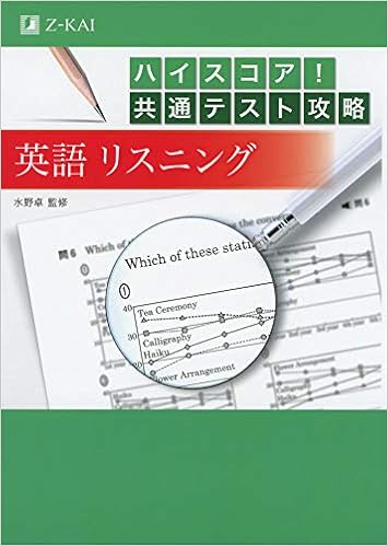 ハイスコア 共通テスト攻略 英語リスニング 水野 卓 本 通販 Amazon
