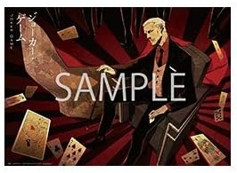 ジョーカーゲーム アニメイト特典 クリアポスター A3 結城中佐 アニメ 萌えグッズ 通販 Amazon