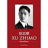 Xu Zhimo - Selected Poems (Dual Language - English and Chinese)