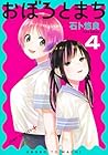 おぼろとまち 第4巻